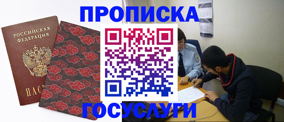 временная регистрация купить в Рыбном
