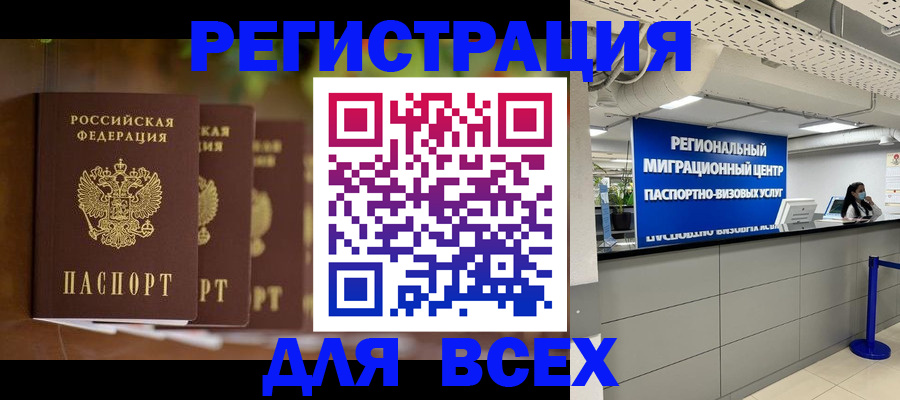 прописка от собственника в Рыбном