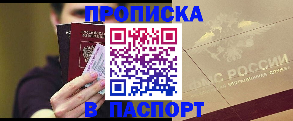 временная регистрация надежно в Рыбном