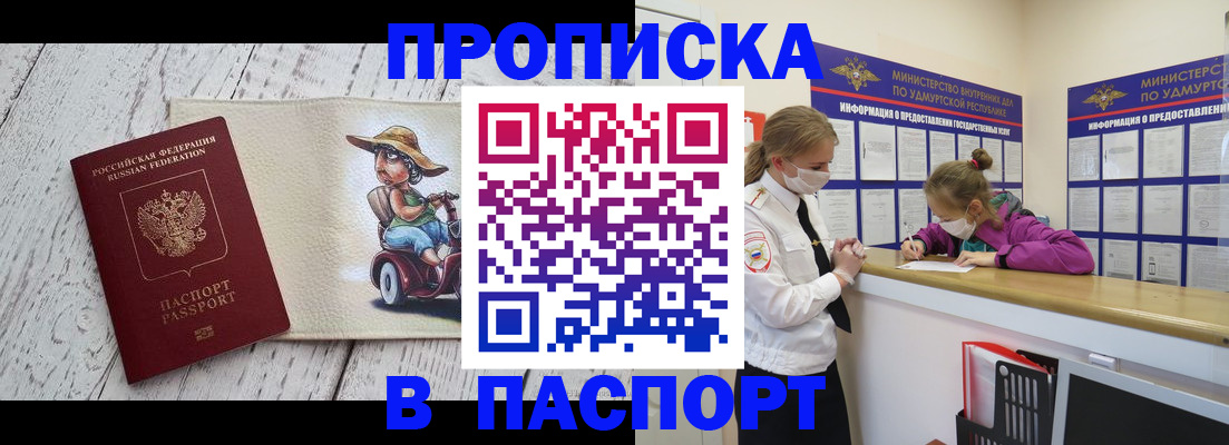 прописка ребенка в Рыбном